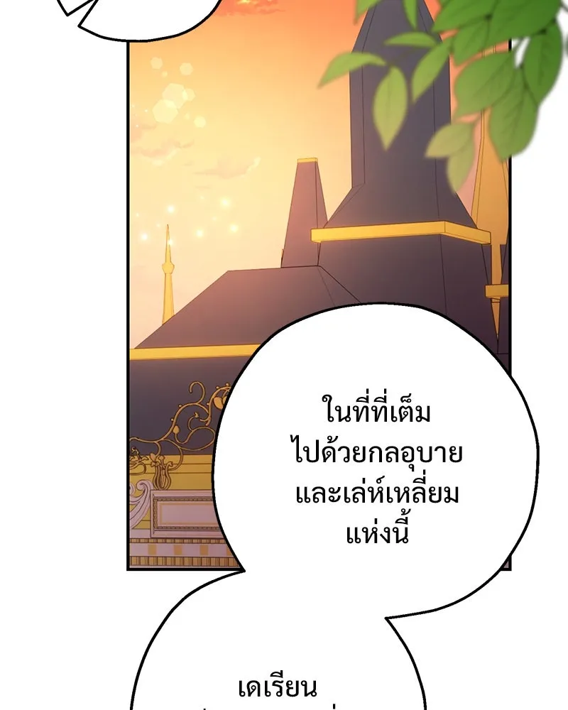 อนาคตพบรัก ตอนที่ 12 รูปที่ 86