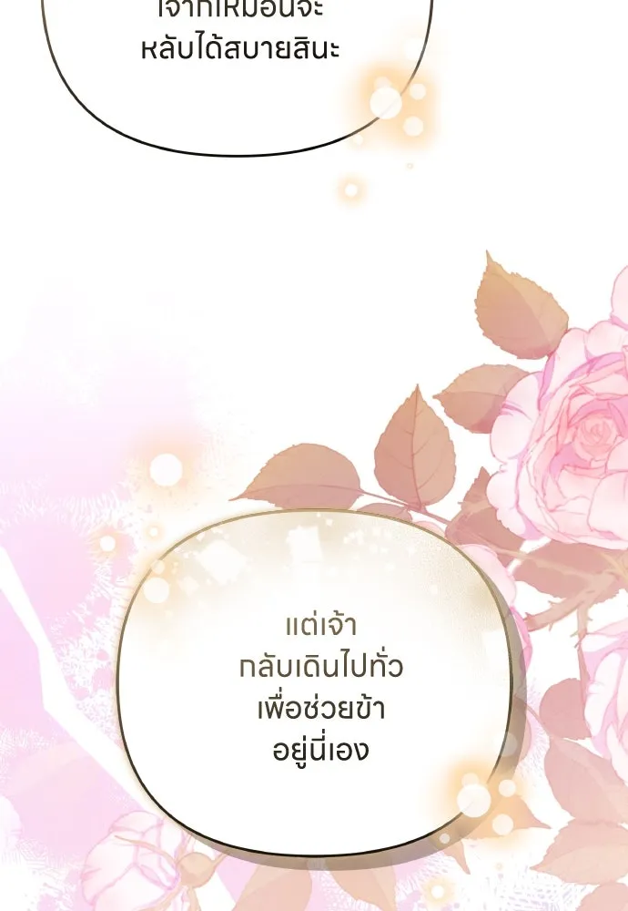 ข้าเนี่ยนะเป็นพระสนม ตอนที่ 96 ของขวัญชิ้นใหญ่จากฝ่าบาท รูปที่ 61