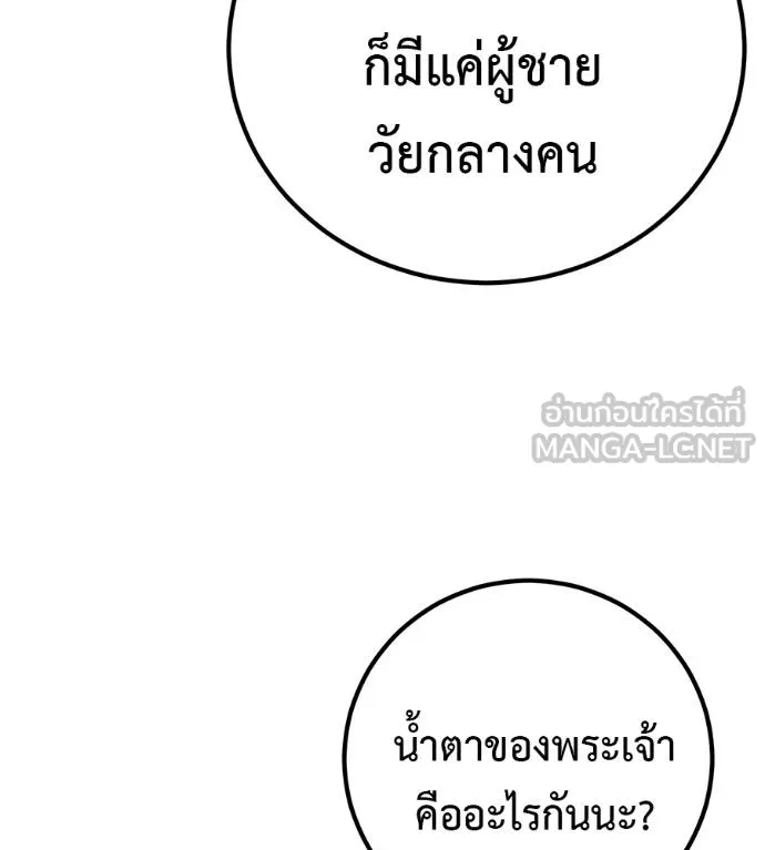 เรียกฉันว่าพระเจ้า ตอนที่ 36 รูปที่ 186