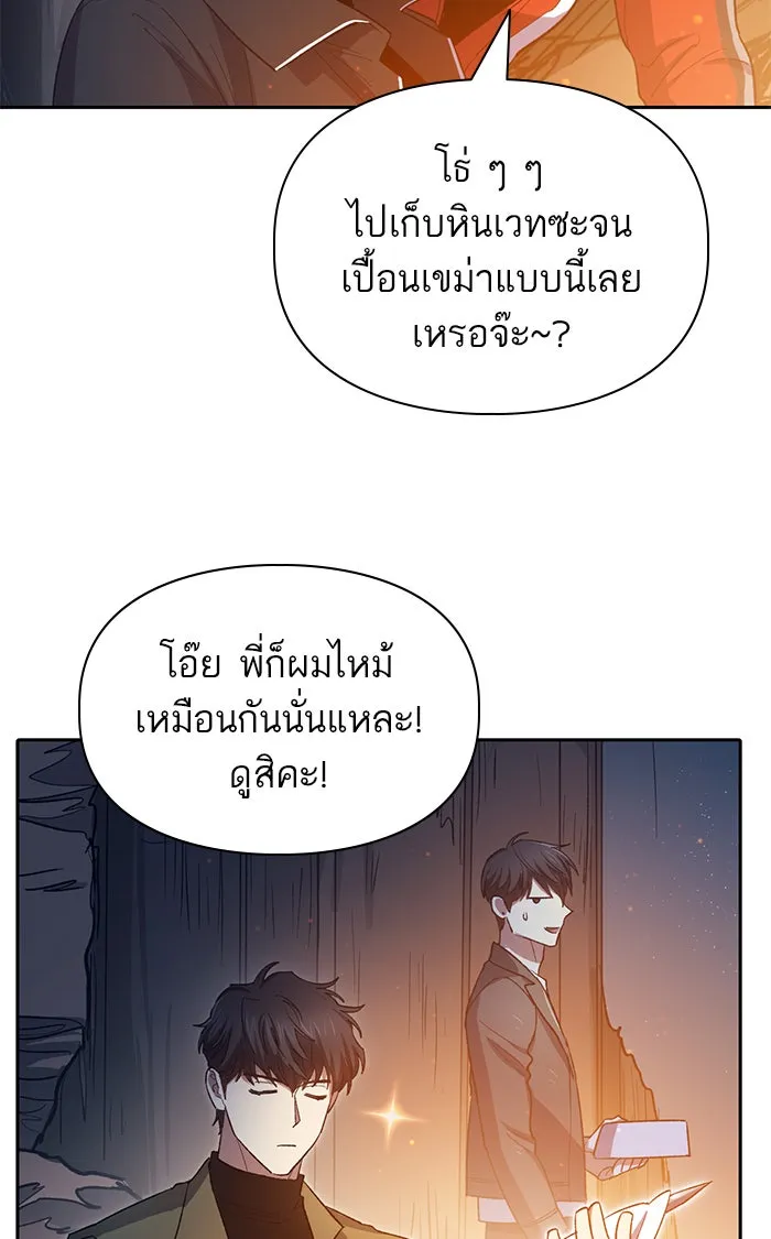 My S-Class Hunters ตอนที่ 60 ไปเข้าดันเจี้ยนด้วยกันเถอะ (2) รูปที่ 61