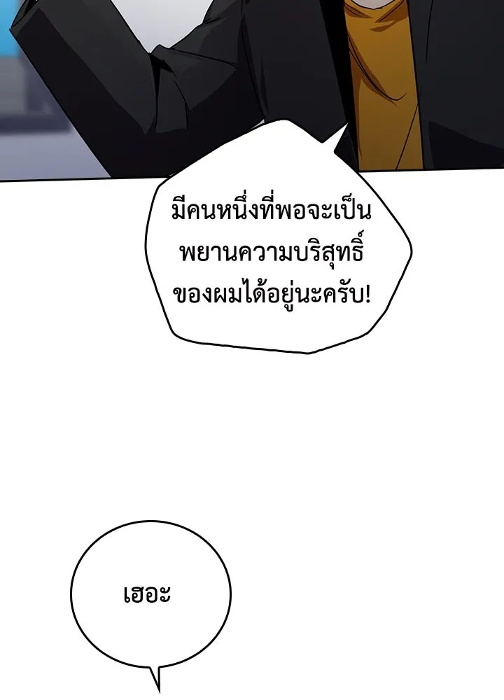 นักเลงกระจอกย้อนเวลามาทวงแค้น ตอนที่ 55 รูปที่ 32