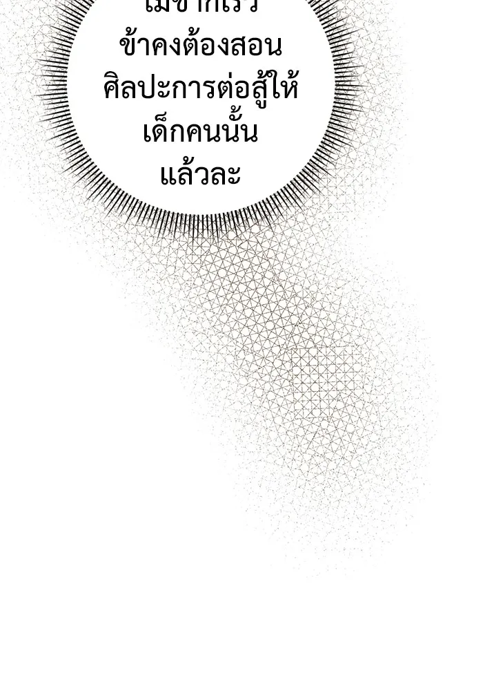 ราชินีนักบู๊ ตอนที่ 4 รูปที่ 86