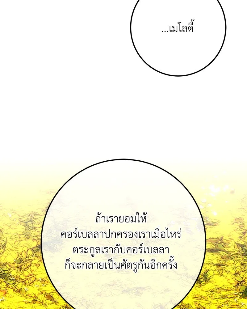 เจ้าหญิงคลั่งแห่งวังหลวง ตอนที่ 145 รูปที่ 103