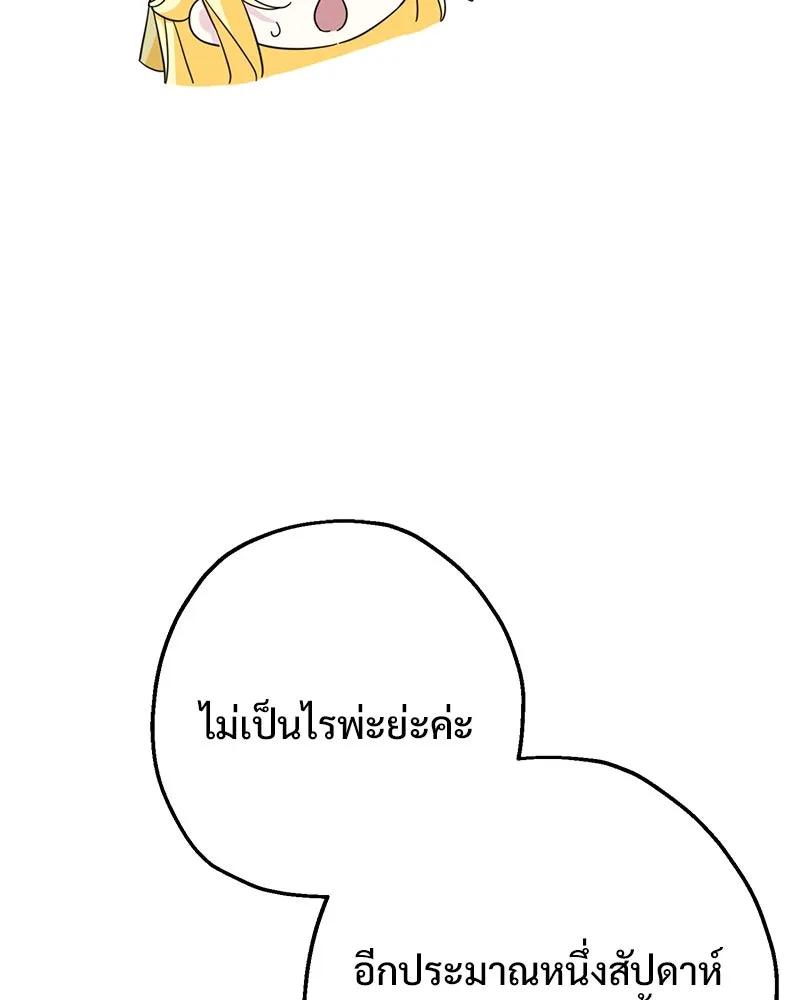อนาคตพบรัก ตอนที่ 9 รูปที่ 145