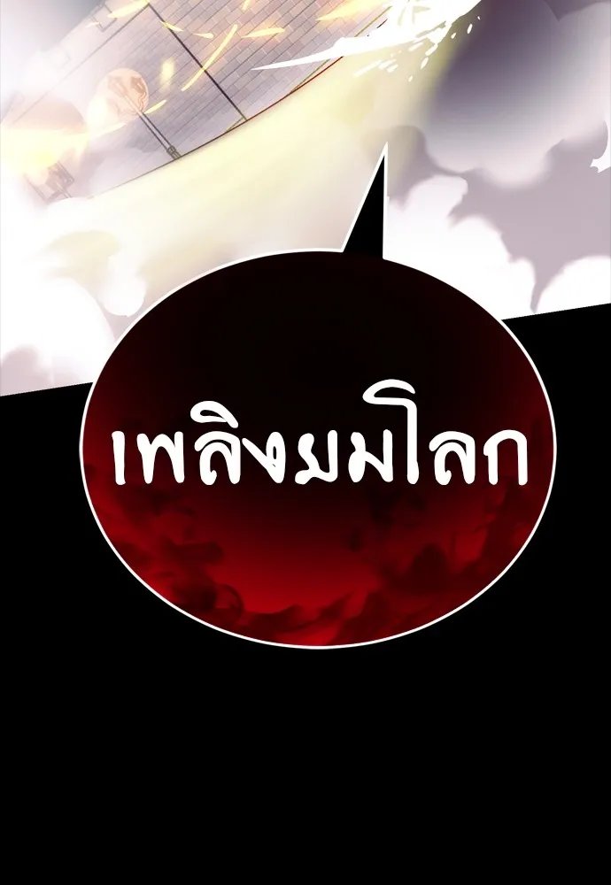 ยมราชลงทัณฑ์ ตอนที่ 46 รูปที่ 139