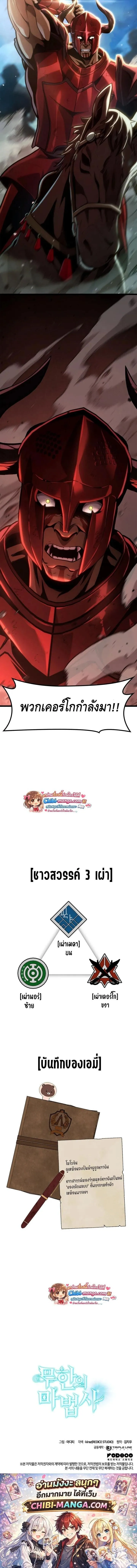 Infinite Mage จอมเวทไร_ข_ดจำก_ด ตอนที่ ตอนที่ 155 รูปที่ 20