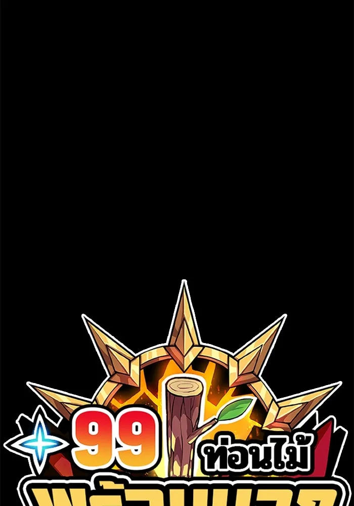 +99 ท่อนไม้พร้อมบวก ตอนที่ 20 ผู้เล่นปนเปื้อน vs พีซ (9) รูปที่ 500