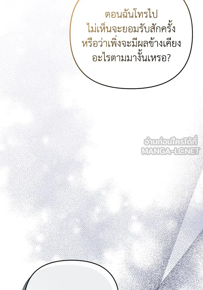 เชื่อเถอะ ฉันเป็นฮันเตอร์ห่วยแตก ตอนที่ 21 รูปที่ 93