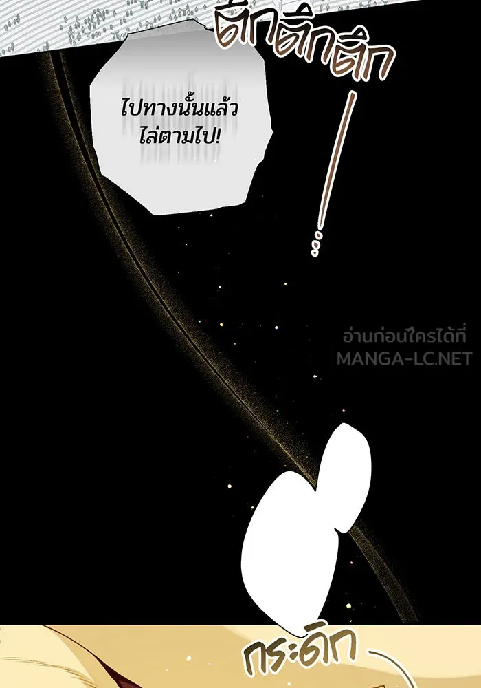 หนูน้อยทรราช ตอนที่ 84 รูปที่ 27