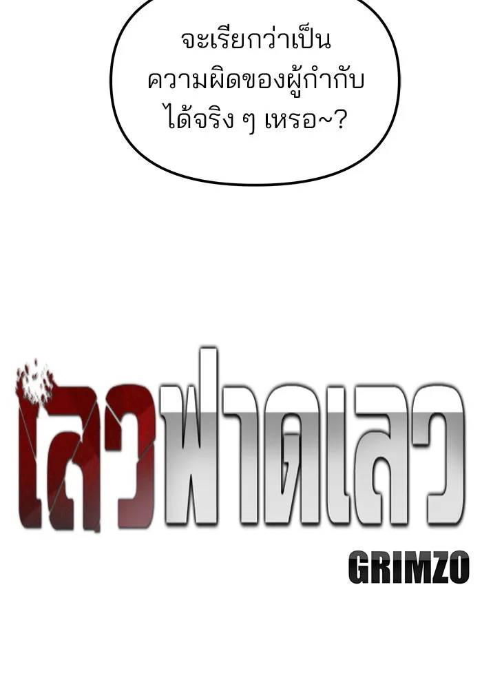 เลวฟาดเลว ตอนที่ 185 รูปที่ 37