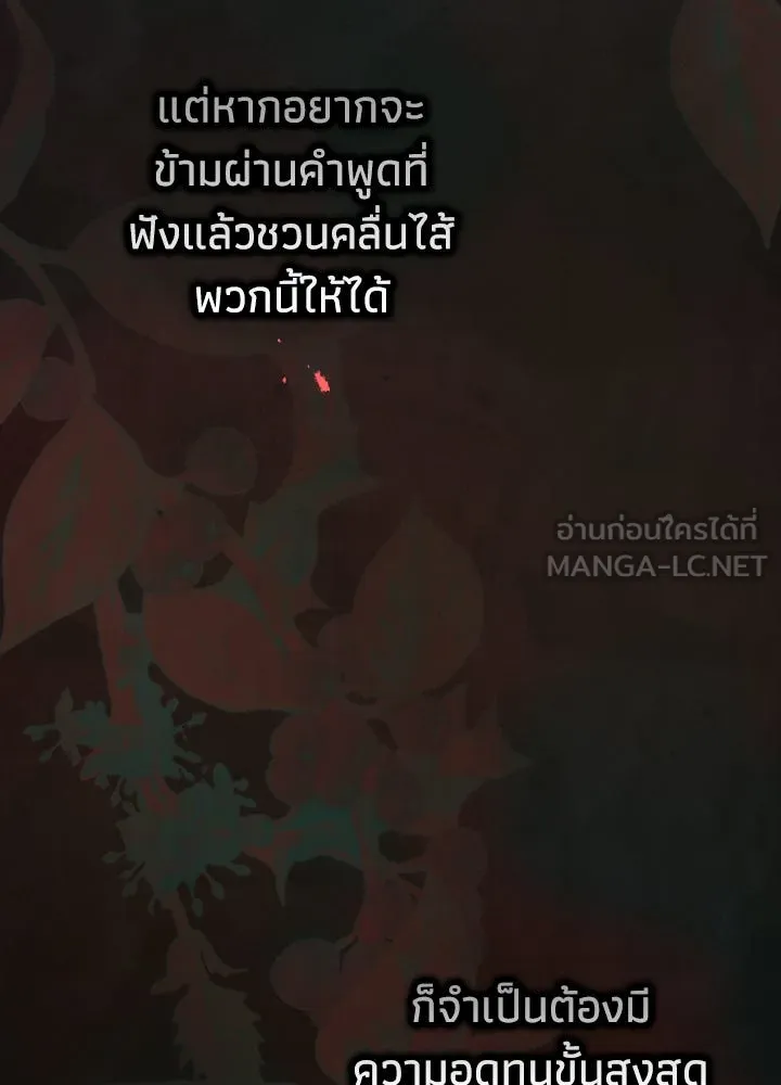 องค์ชายผู้อื้อฉาว ตอนที่ 118 รูปที่ 24