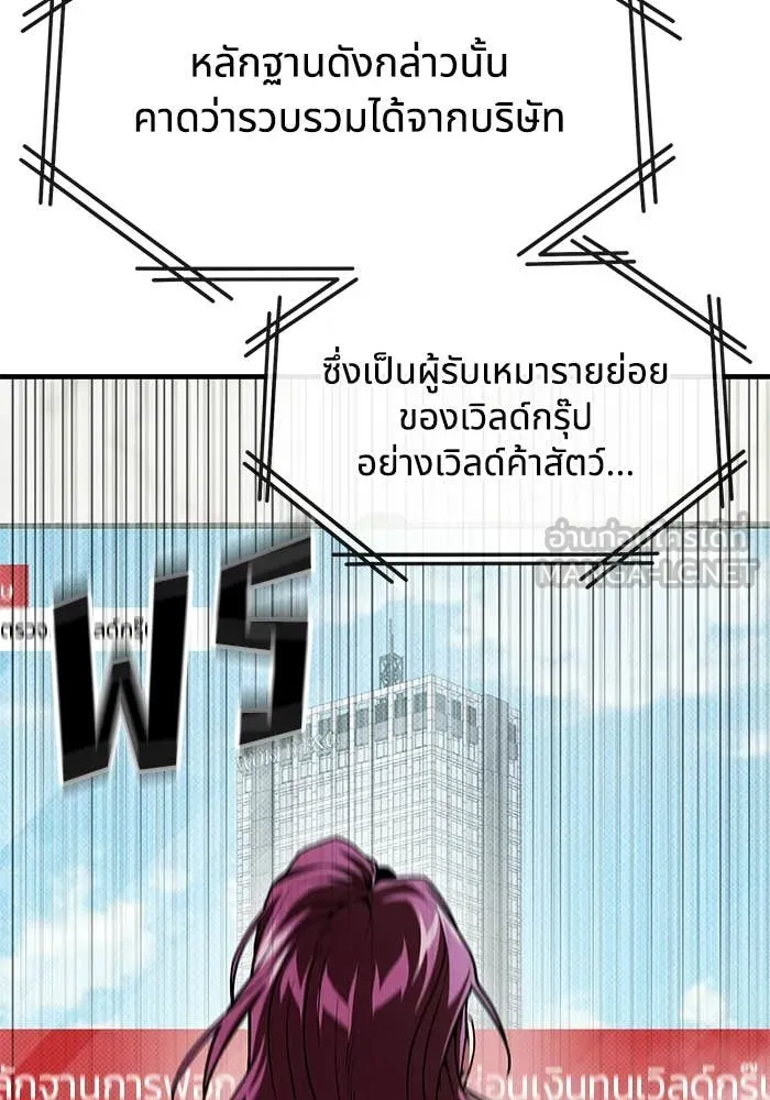 สนิมเชือดเลือดสาด ตอนที่ 56 รูปที่ 101