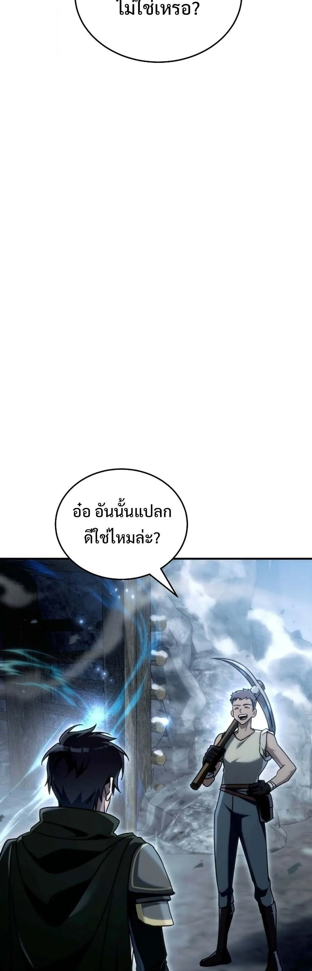 The Genius Blacksmith_s Game เกมเปล_ยนโลกของช_างต_เหล_กในตำนาน ตอนที่ ตอนที่ 24 รูปที่ 34