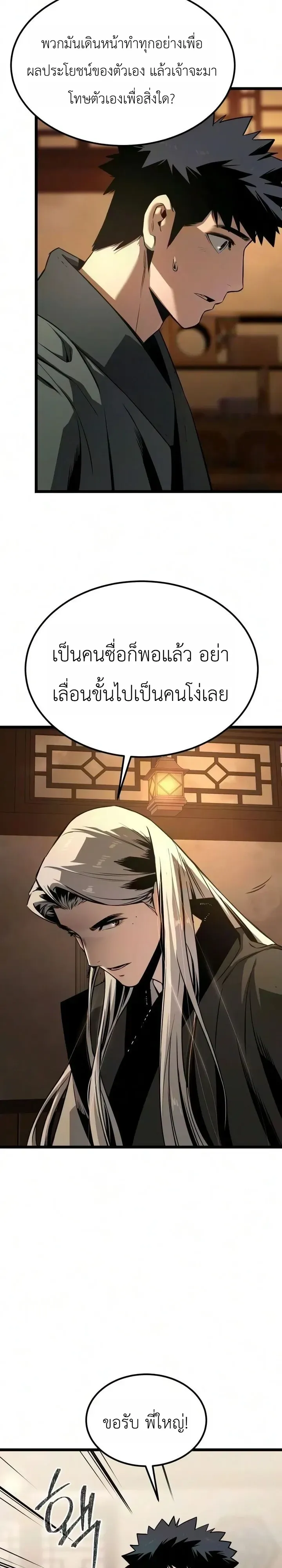 The Former Supreme ตำนานผ_ไร_พ_ายหวนค_นย_ทธภพ ตอนที่ ตอนที่ 9 รูปที่ 30