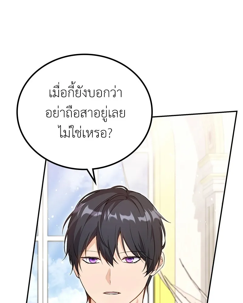 ลูกคนนี้ขอเปลี่ยนตอนจบ ตอนที่ 15 รูปที่ 55
