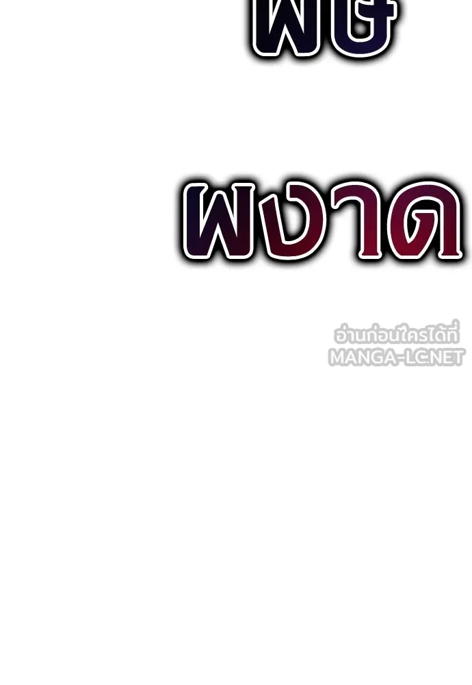 ไอ้เพลเยอร์นั่น ฉันฆ่ามันเอง ตอนที่ 36 รูปที่ 69