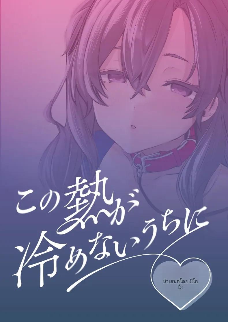 Doujin-Lc- อ่าน โดจิน มังฮวา เกาหลี ญี่ปุ่น จีน แปลไทย ก่อนที่ความตื่นเต้นนี้จะจางหายไป (Ushio Kiyoshi) ตอนที่ 1 2 3 4 5 6 7 8 9 10 11 12 13 14 ฟรี ไม่มีโฆษณา อ่าน โดจิน Manhwa เกาหลี ญี่ปุ่น จีน เรามีครบ คัดมาให้เน้นๆ โดจิน 18+ รับประกันความฟินโดย  Doujin Lc