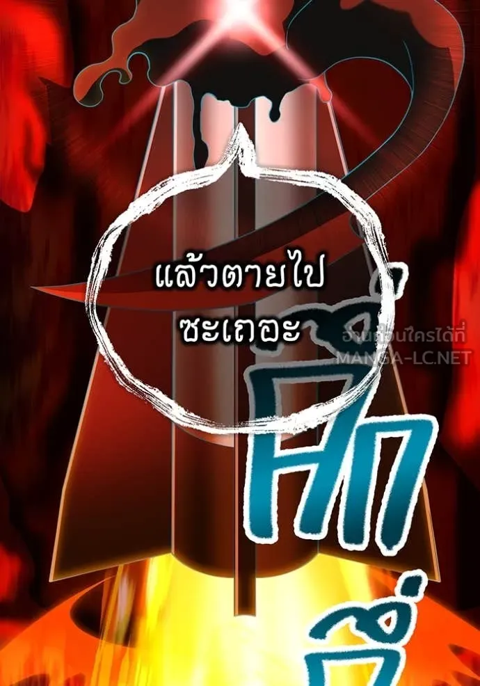 ฮันเตอร์สกิลโกง ตอนที่ 81 รูปที่ 49