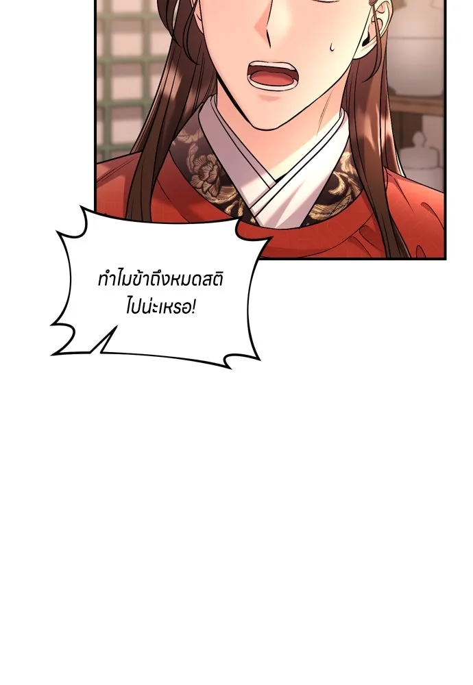 ข้าเนี่ยนะเป็นพระสนม ตอนที่ 31 ข้ายังไม่ได้เตรียมใจ รูปที่ 46