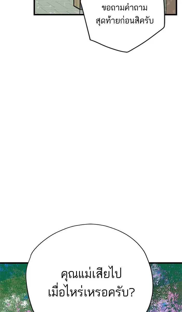 ฉันมันร้าย หรือเพราะโลกไม่น่ารัก ตอนที่ 130 รูปที่ 47