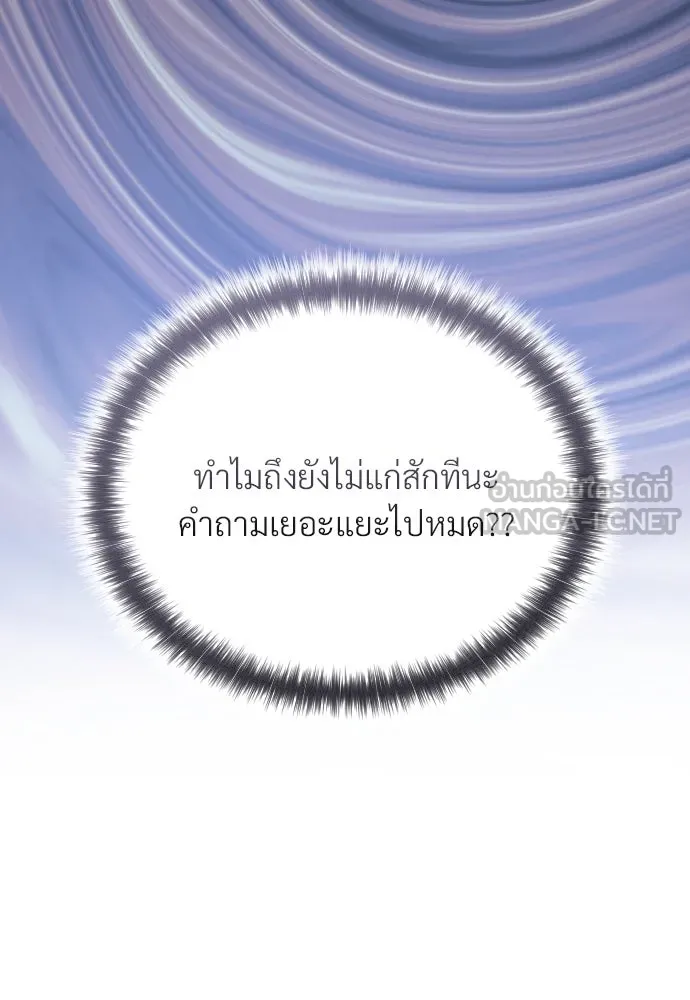 จักรพรรดิคลั่งรักที่เด็กกว่าฉันพันปี ตอนที่ 3 รูปที่ 147