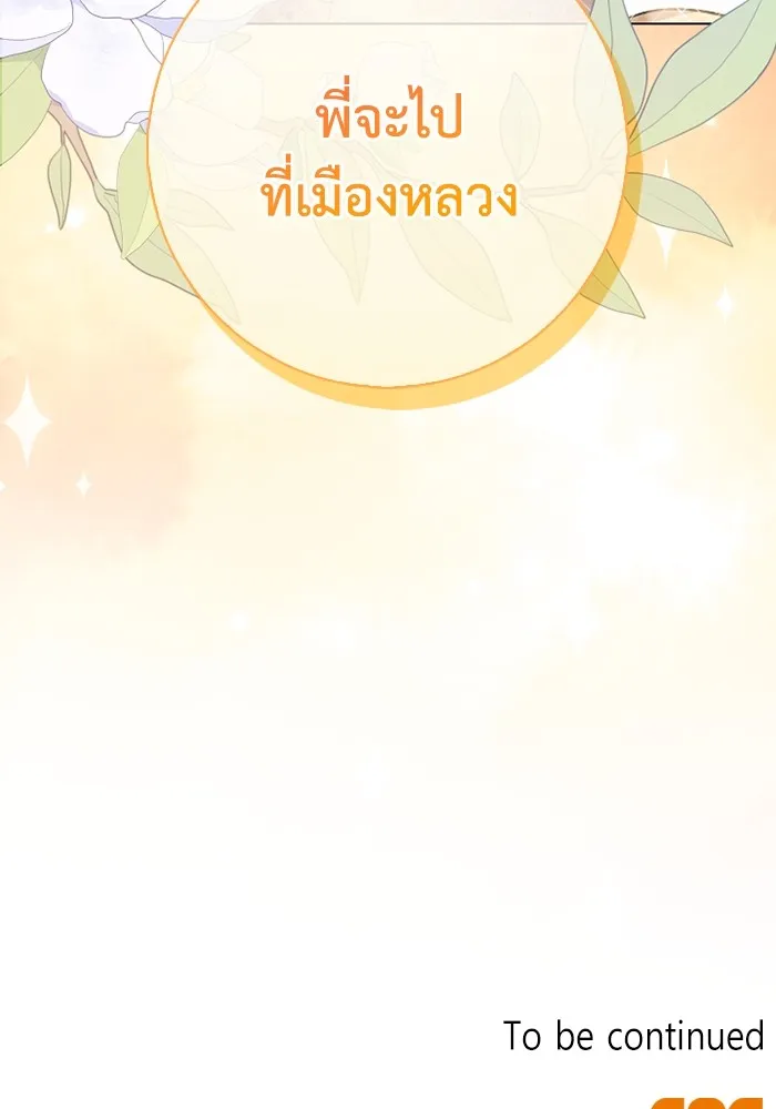 ฉันกลายเป็นแม่พระเอกนิยายจอมเสเพล ตอนที่ 75 รูปที่ 118