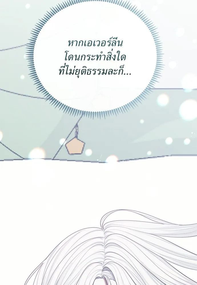 สาวใช้อย่างฉัน ขอเลือกหันหลังให้นาย ตอนที่ 39 รูปที่ 82