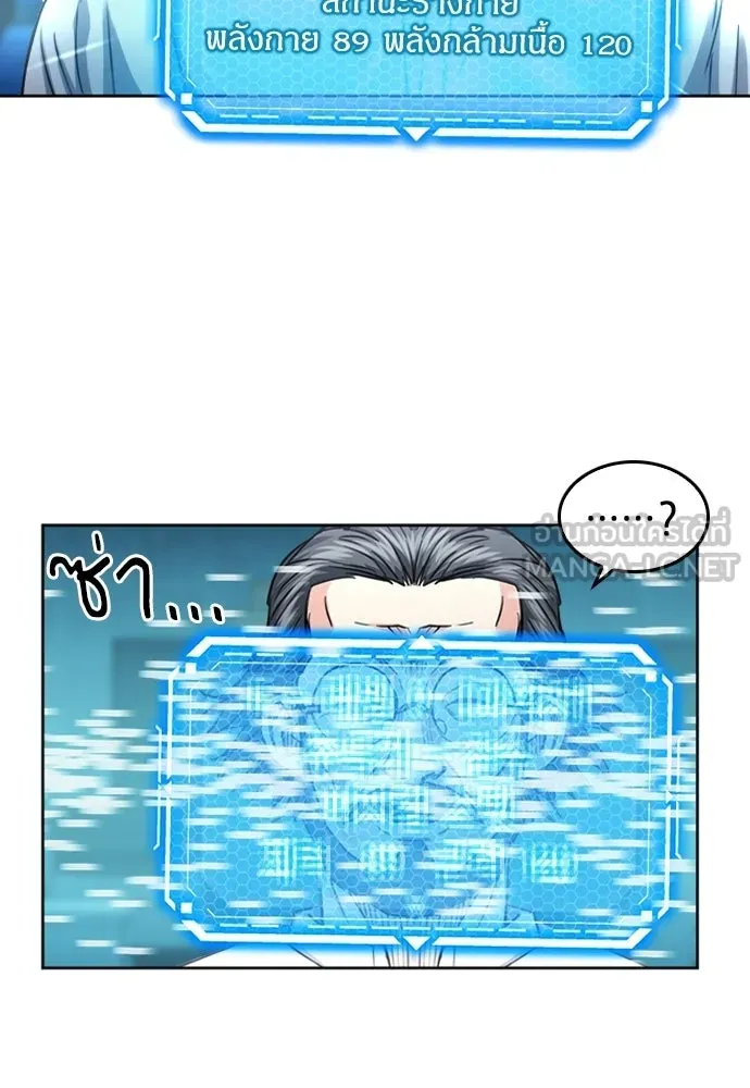 ดรูอิดแห่งสถานีโซล ตอนที่ 64 รูปที่ 24