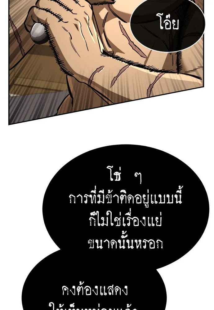 ผู้พิทักษ์เถื่อนแห่งยุคกลาง ตอนที่ 7 รูปที่ 121