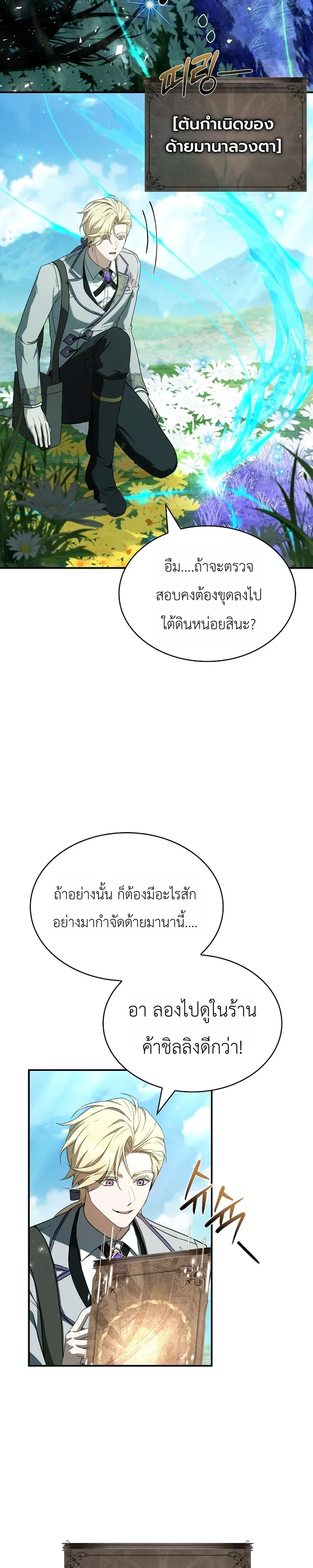 To Hell with Being Heir_ I_m going to Heal ช_างห_วตำแหน_งทายาทส_ ฉ_นขอไปใช_ช_ว_ตช_ลๆด_กว_า ตอนที่ ตอนที่ 21 รูปที่ 18