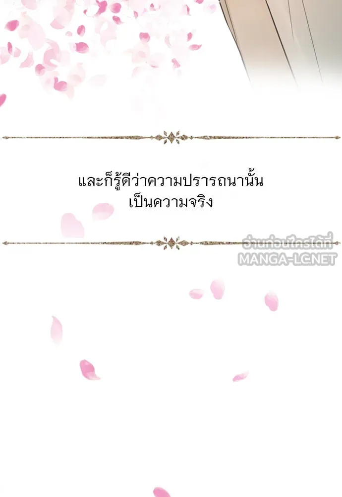 ถ้าไม่ร้อง ก็จงอ้อนวอนซะ ตอนที่ 48 รูปที่ 39