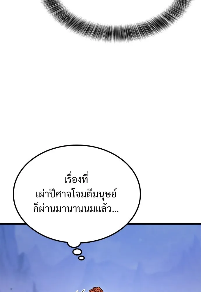 วิถีชาวนาของราชาปีศาจ ตอนที่ 49 รูปที่ 77