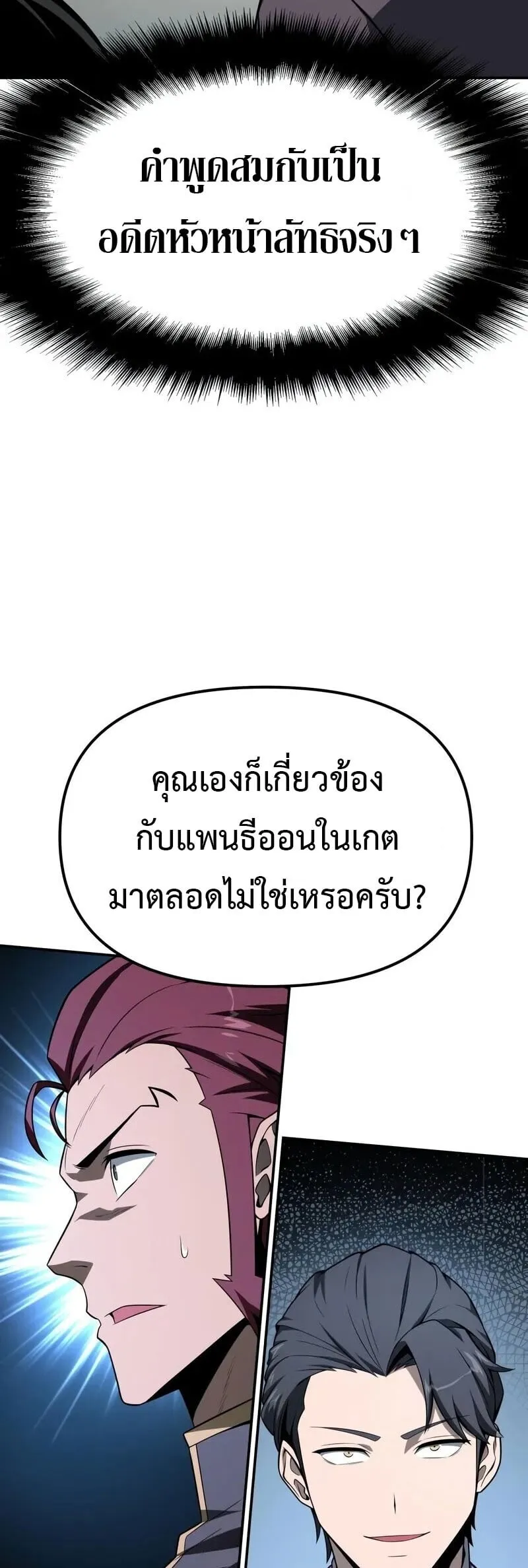 The Knight King Who Returned With a God ราชาอ_ศว_นผ_มาก_บเทพ ตอนที่ ตอนที่ 134 รูปที่ 55