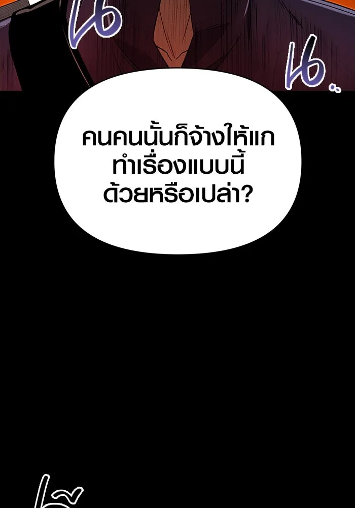 พลิกชะตาคว้าไอเทมระดับเทพ ตอนที่ 3 รูปที่ 104