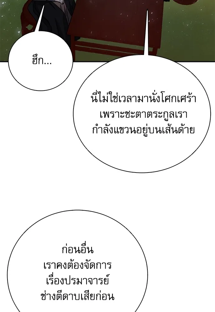 ดรูอิดแห่งสถานีโซล ตอนที่ 115 รูปที่ 127