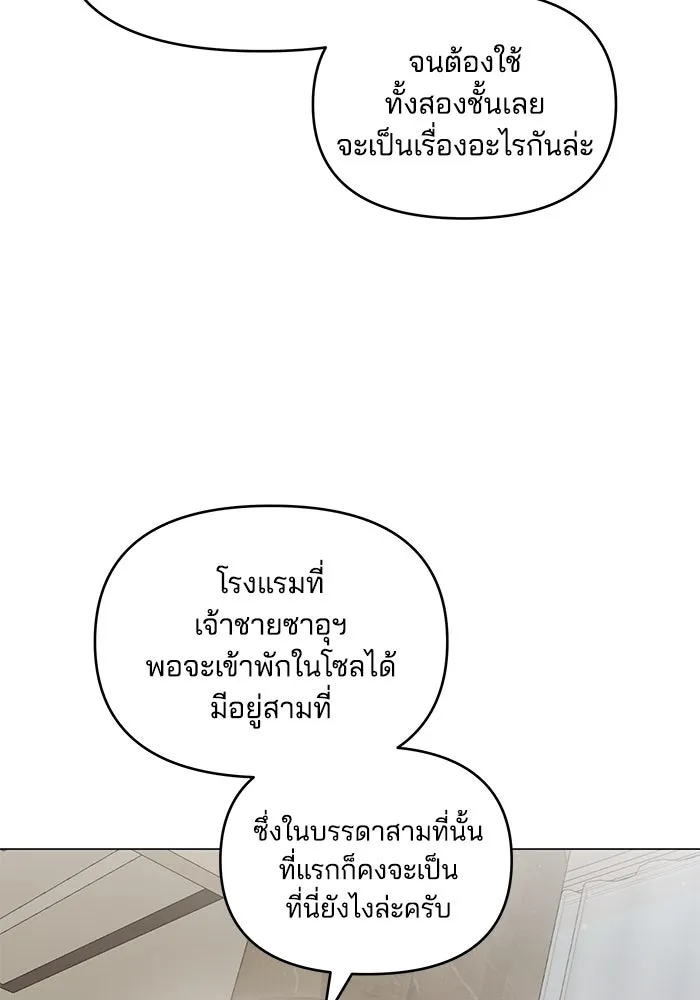คู่มือคว้าหัวใจนายตัวร้าย ตอนที่ 33 รูปที่ 74