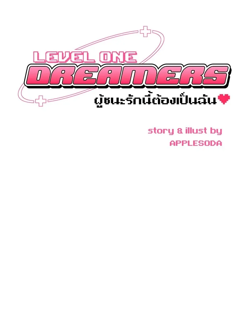 Level One Dreamersbrผู้ชนะรักนี้ต้องเป็น ตอนที่ 40 รูปที่ 52