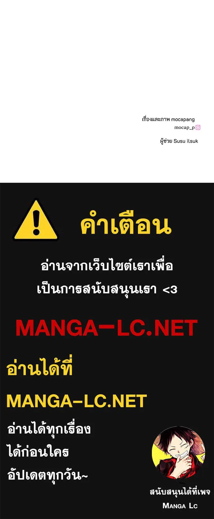 วิธีหนีตายจากนิยายโรคจิต ตอนที่ 57 รูปที่ 124