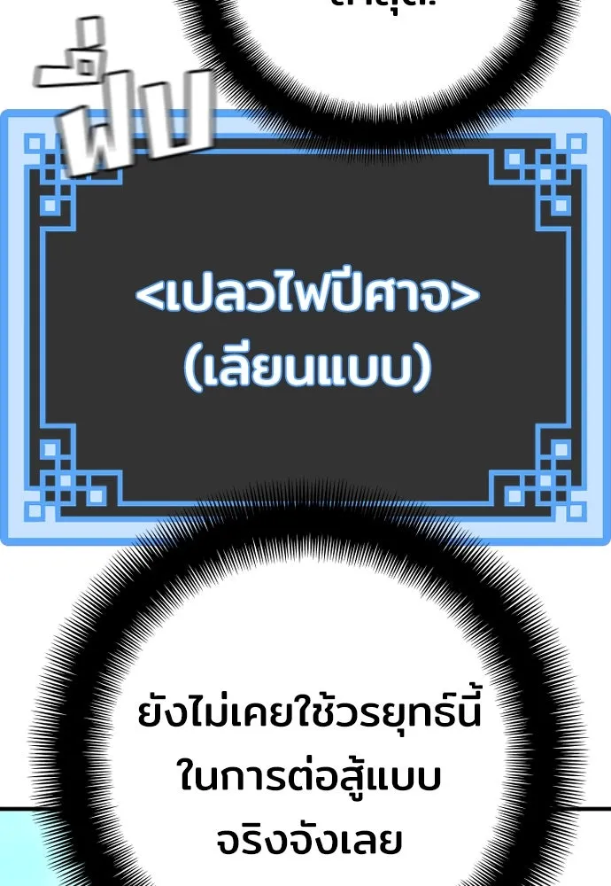 เส้นทางสู่เทพมาร ตอนที่ 69 รูปที่ 181
