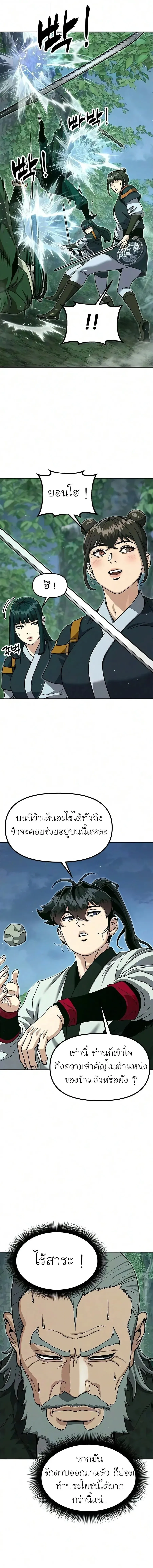 Chronicles of the Lazy Sovereign บ_นท_กของราชาจอมข_เก_ยจ ตอนที่ ตอนที่ 55 รูปที่ 9