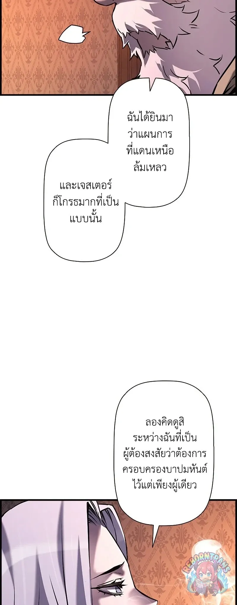 Necromancer_s Evolutionary Traits ตอนที่ ตอนที่ 119 รูปที่ 21