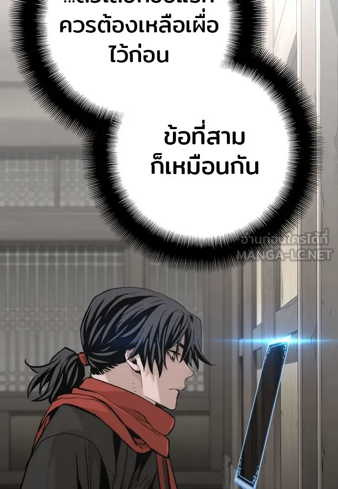 เส้นทางสู่เทพมาร ตอนที่ 102 รูปที่ 111