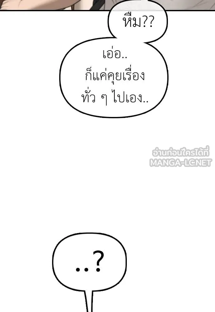 ผู้กล้าฝ่า ตอนที่ 17 รูปที่ 142