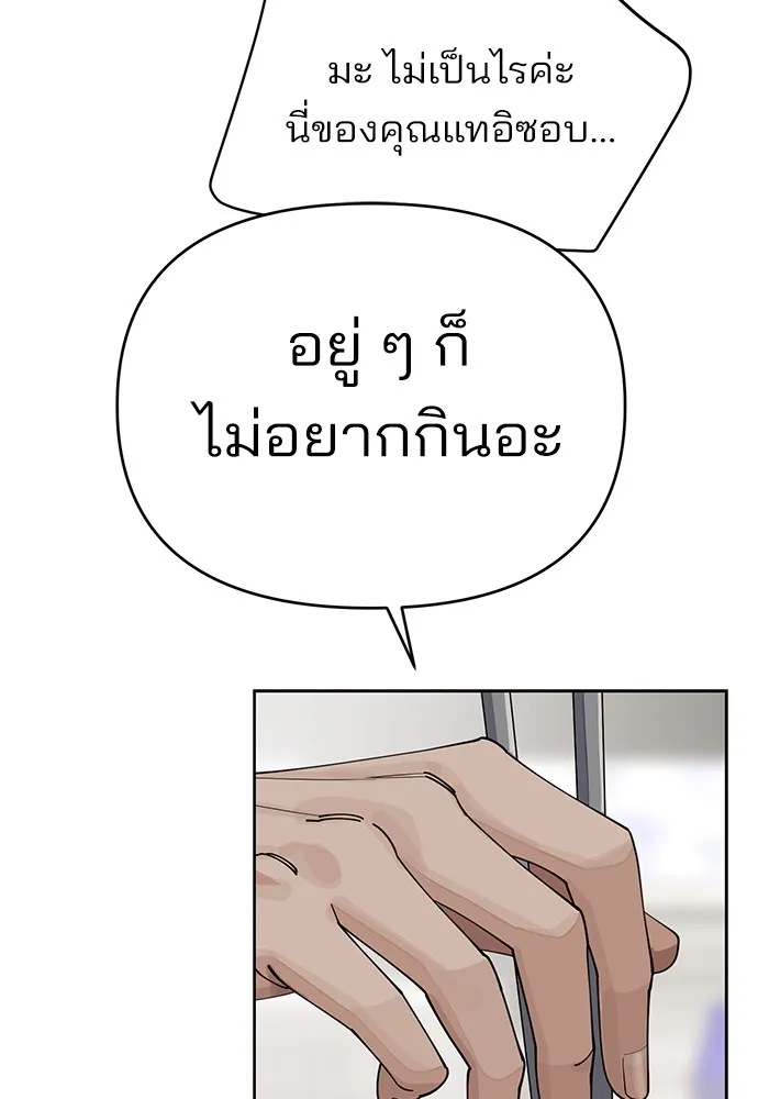 ความรักของอิซอบ ตอนที่ 20 รูปที่ 97