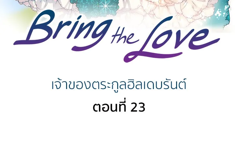 Bring the Love ตอนที่ 23 รูปที่ 2