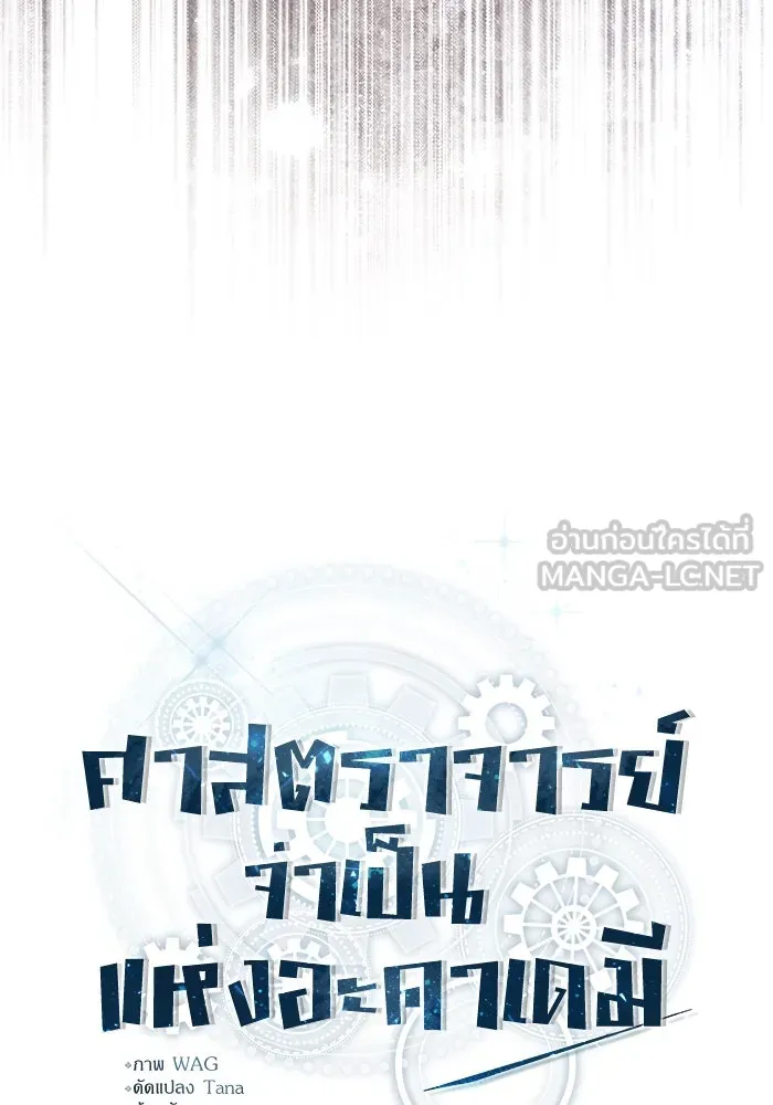ศาสตราจารย์จำเป็นแห่งอะคาเดมี ตอนที่ 112 รูปที่ 60