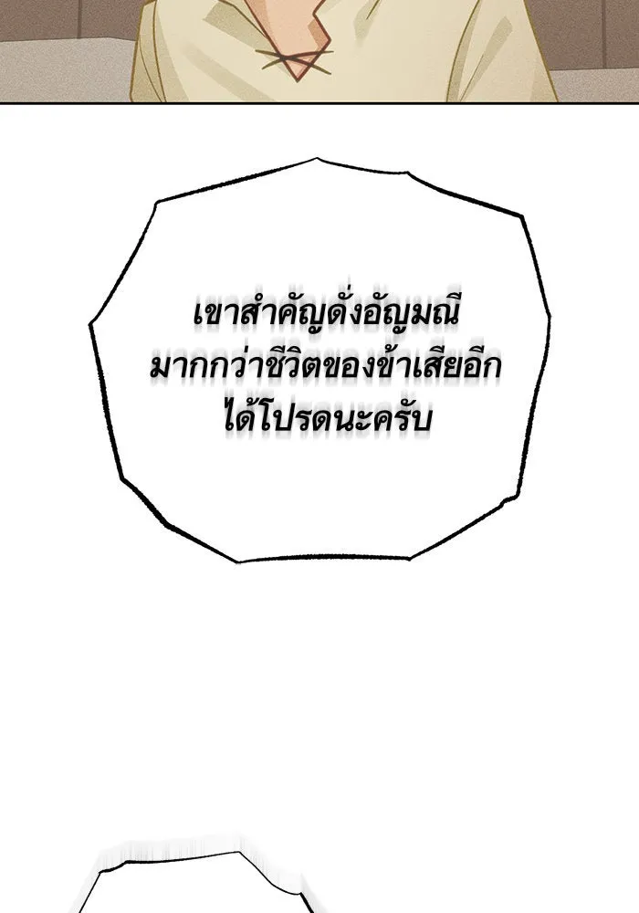 บุตรีดยุกขอไม่แต่งงานbrกับหนุ่มในฝัน ตอนที่ 40 รูปที่ 86