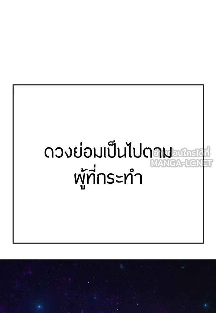 ยุคแห่งยอดมนุษย์ ตอนที่ 89 รูปที่ 141