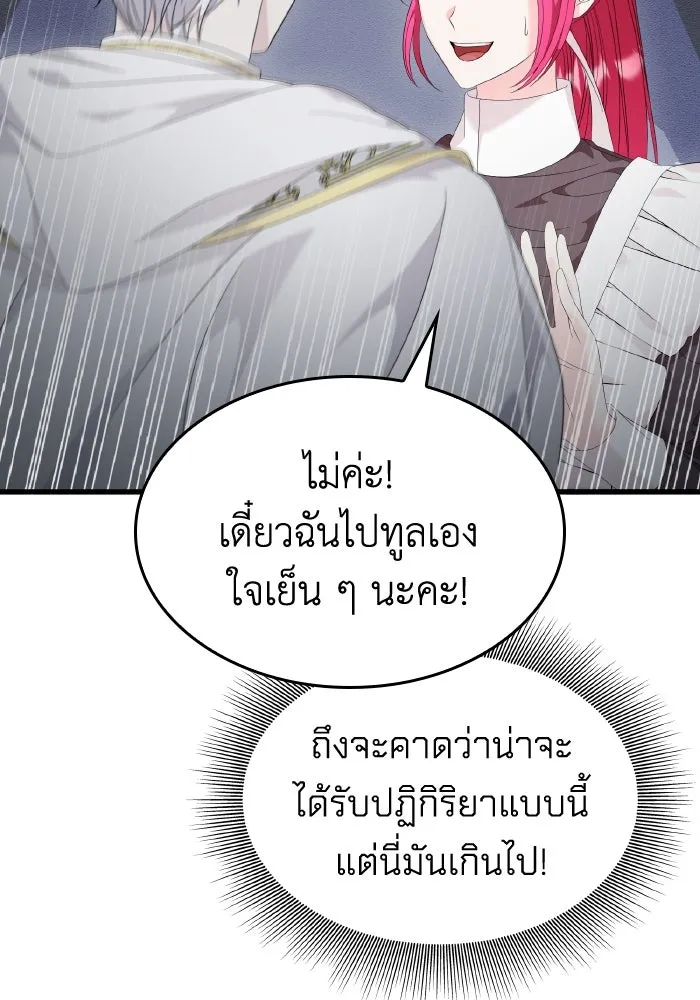 ทำแบบนี้ไม่ได้เพคะ องค์ชาย ตอนที่ 31 รูปที่ 46