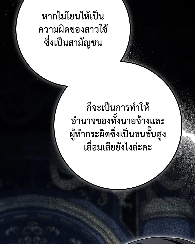 ดัชเชสเชลย ตอนที่ 19 รูปที่ 46